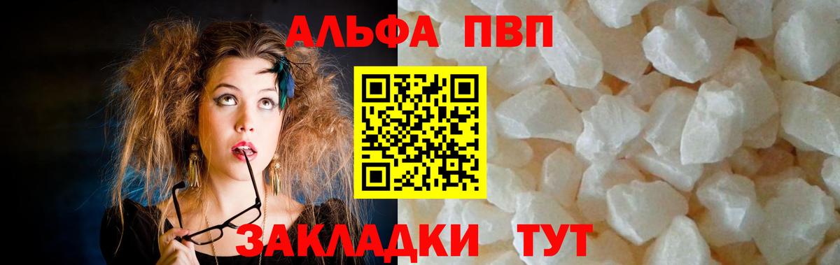 A-PVP Crystall  А ПВП Crystall  Вход с VPN  Волжск  APVP  APVP СК 