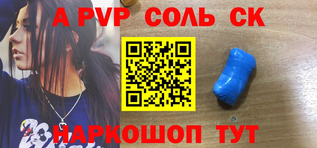 Alfa_PVP крисы CK Волжск