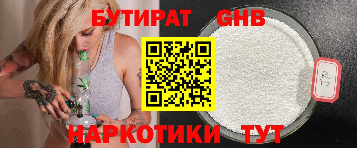 Бутират бутандиол  Вход с VPN  Волжск 
