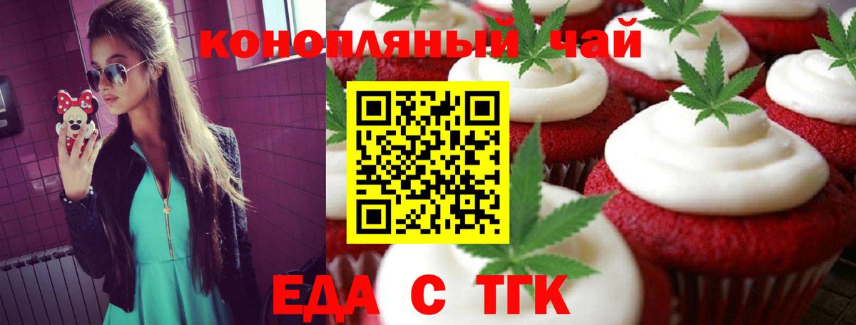 Волжск  Еда ТГК марихуана  Вход с VPN 
