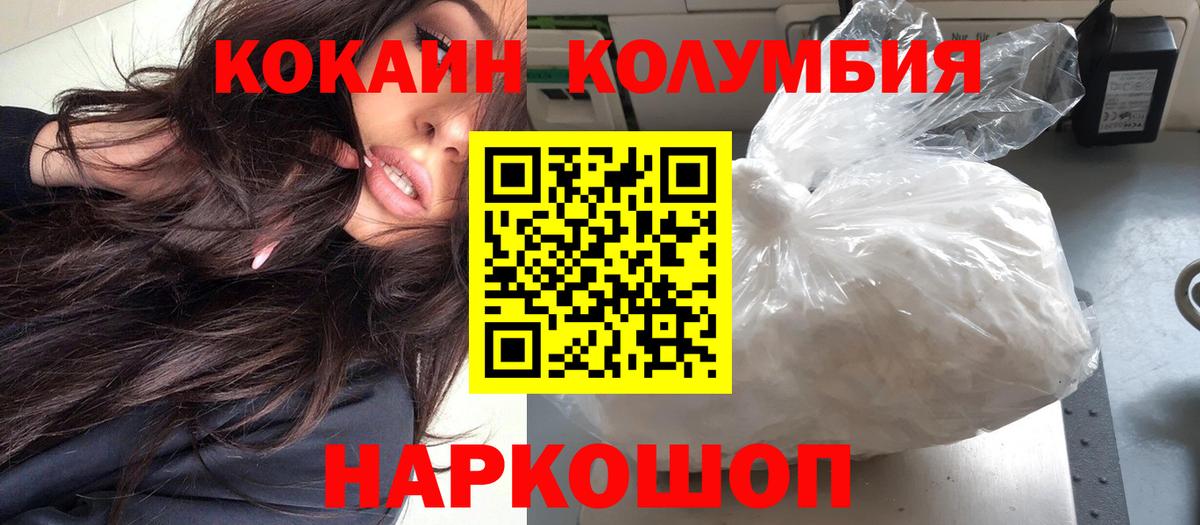 Волжск  COCAIN Columbia  Cocaine 99%  Вход с VPN 