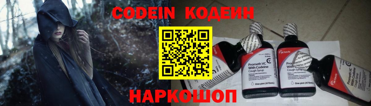 Кодеиновый сироп Lean напиток Lean (лин)  Вход с VPN  Волжск  Кодеиновый сироп Lean напиток Lean (лин) 