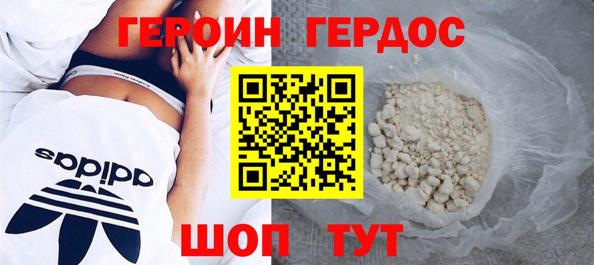 Героин  Вход с VPN  Волжск  Героин гречка 