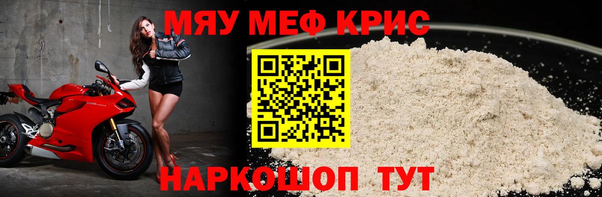 Меф кристаллы Волжск
