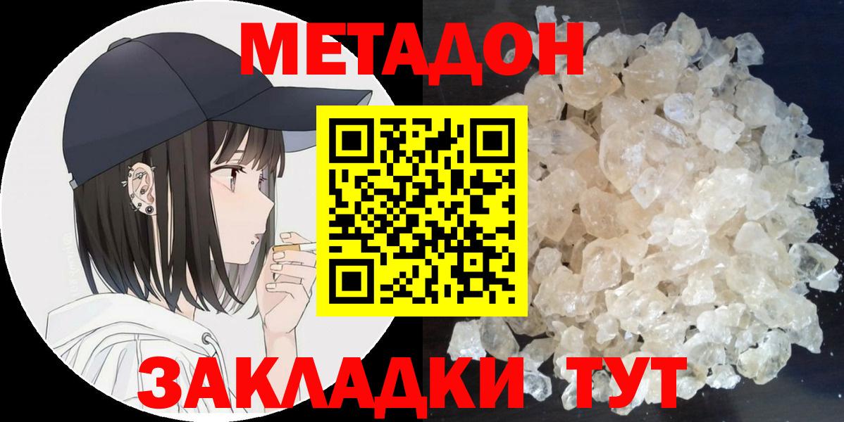 МЕТАДОН VHQ  Вход с VPN  Волжск 